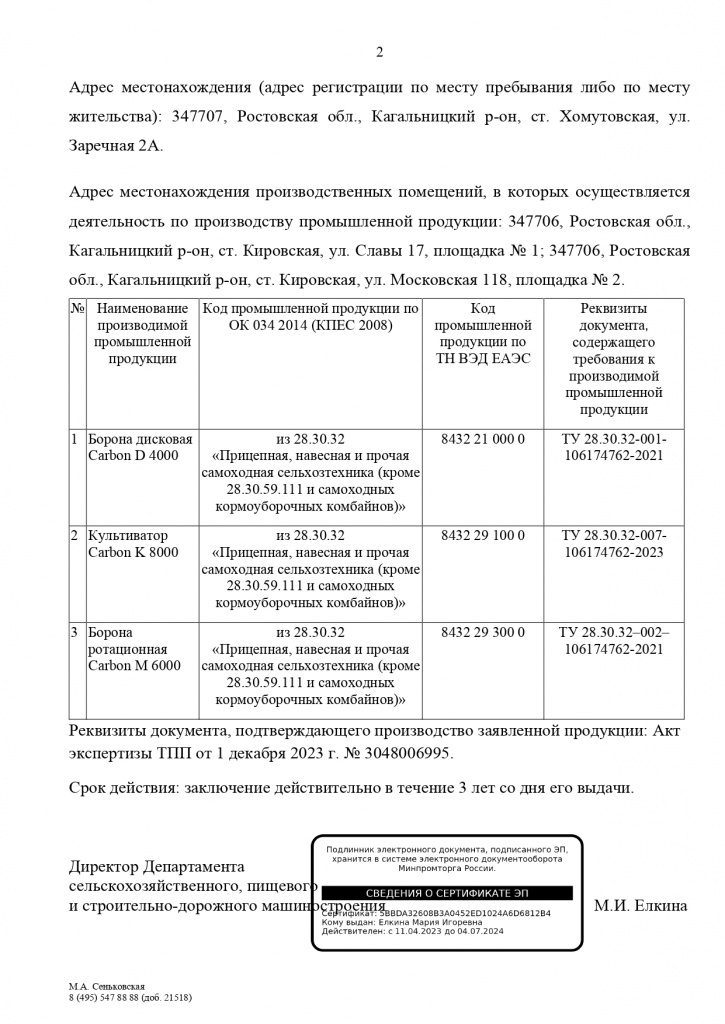 заключение Скрынников_(файл отображения)_page-0002.jpg заключение Скрынников_(файл отображения)_page-0002.jpg