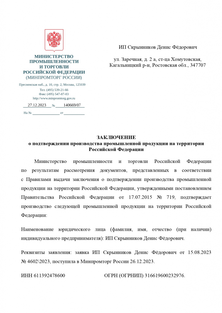 заключение Скрынников_(файл отображения)_page-0001.jpg заключение Скрынников_(файл отображения)_page-0001.jpg